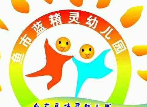 蓝精灵幼儿园2019年3月29日家长委员会会议