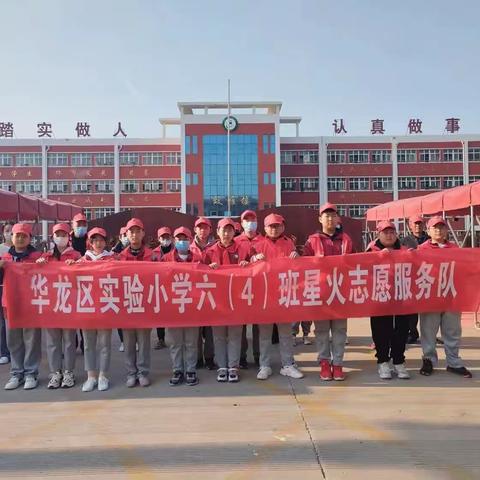 华龙区实验小学六（4）班举行“传播雷锋精神，共创美好环境”志愿服务活动