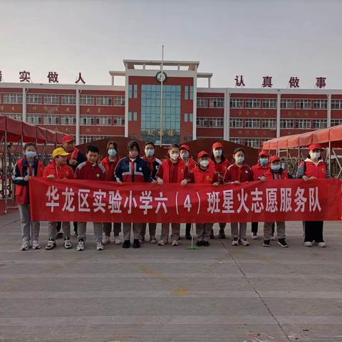 传播雷锋精神，共创美好家园——华龙区实验小学六年级四班志愿服务活动