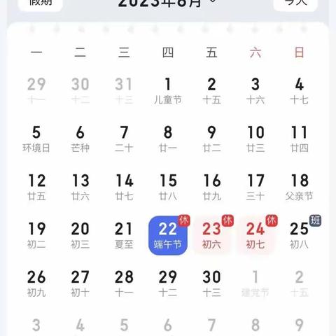 牌楼小学端午放假通知及注意事项