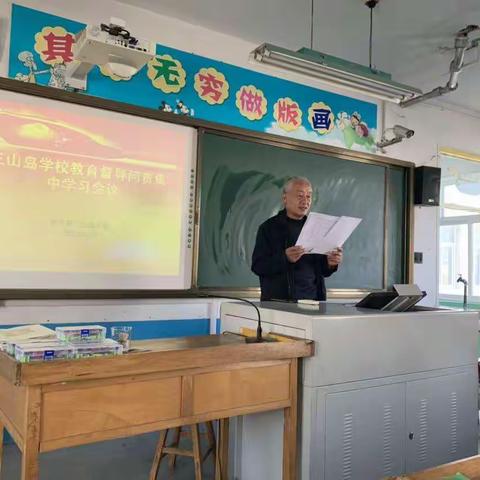 三山岛学校开展“教育督导问责”学习活动