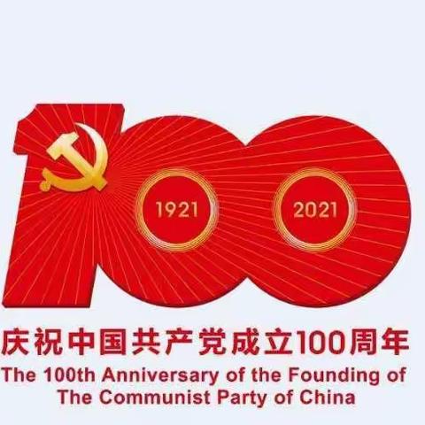 三山岛学校开展“弘扬优秀传统文化，庆祝建党100周年”活动