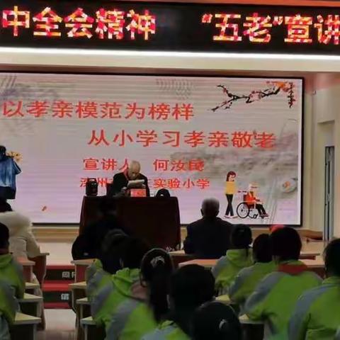 “孝老敬亲”主题讲座感受