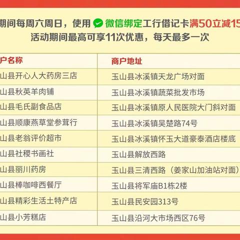 【工助消费     爱购玉山】 多重优惠等你来享