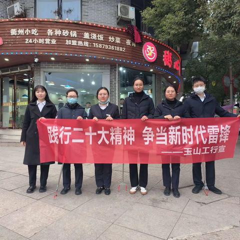 学习雷锋精神，传递志愿者力量——玉山支行团支部开展“3.5学雷锋日”志愿服务活动