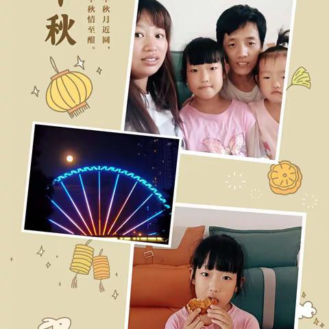 我们的节日---中秋                        在水一方小学三一班