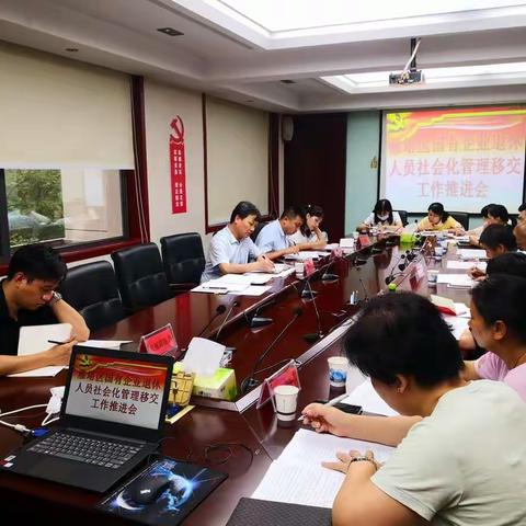 “再部署、再推进、再落实”雁塔区剥离办召开国有企业退休人员社会化管理移交工作推进会