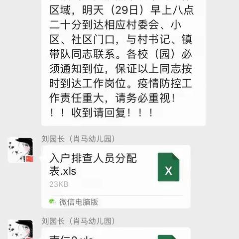 众志成城共抗疫情—肖马幼儿园疫情防控入户排查