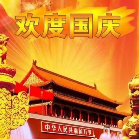 欢度国庆！童心飞扬——里砦中心幼儿园