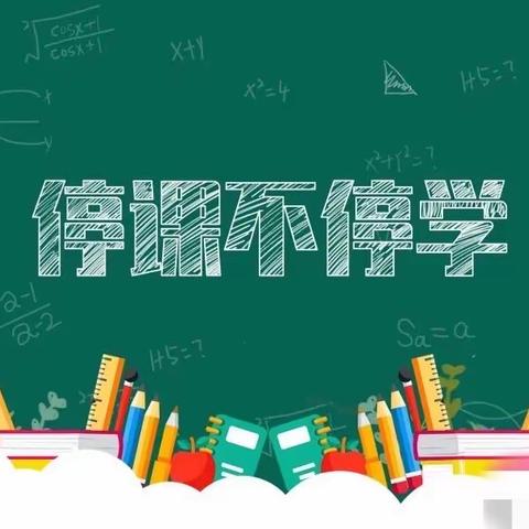 丘浚学校“停课不停学”四年级数学第一单元复习