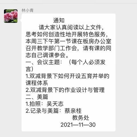 落实双减增实效，群策群力绘蓝图——教学部门2021年秋季落实“双减”政策优化作业研讨会