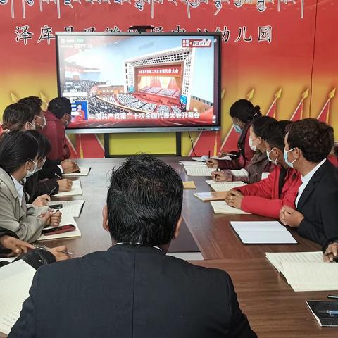 巴滩牧场中心幼儿园全体职工收看党的二十大开幕式