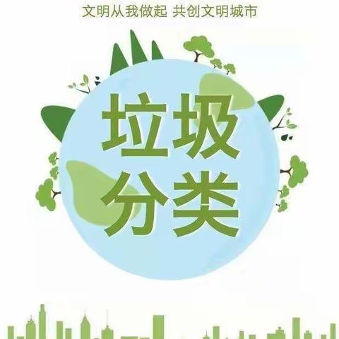 节约资源，变废为宝——建德市洋安幼儿园垃圾分类系列活动