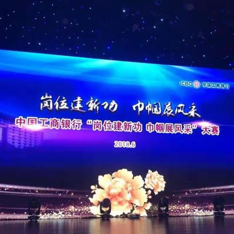 南粤巾帼风采耀杭州——广东省分行参加总行‘’岗位建新功 巾帼展风采‘’比赛