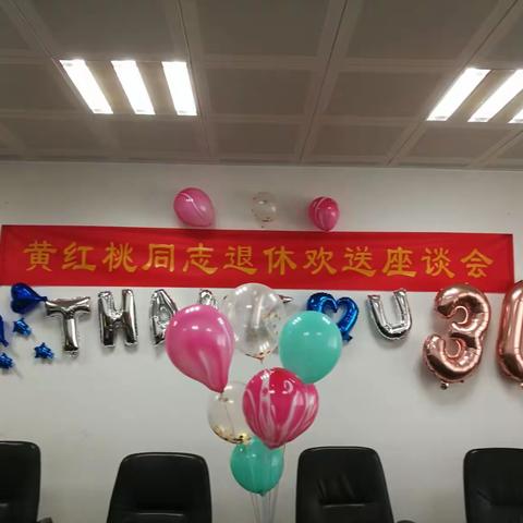 谢你辛勤耕耘三十载，愿你幸福再续五十年——东莞分行启动员工退休离岗欢送项目