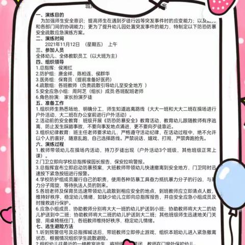 【安全教育，我们在行动】          ——城南福娃幼儿园防恐防暴安全演练