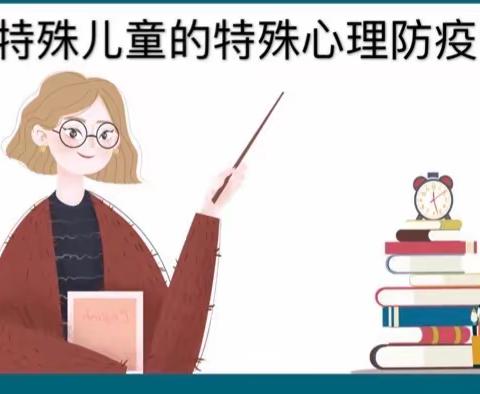 “抗疫情”之心育——大同市特殊教育学校心理健康教育专题篇