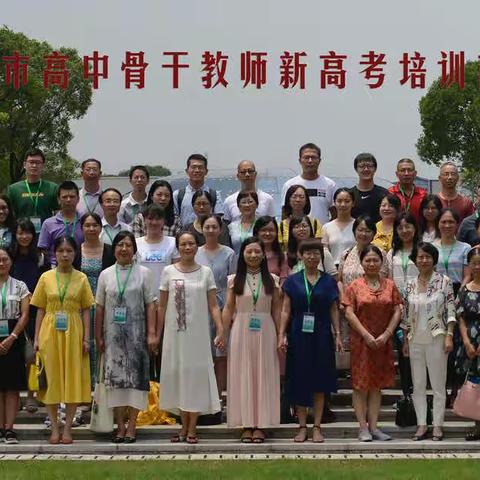 探索高考改革 研修意犹未尽