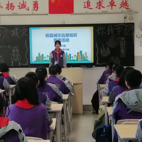 南充高级中学临江校区2022级12班           防震减灾——主题班队课