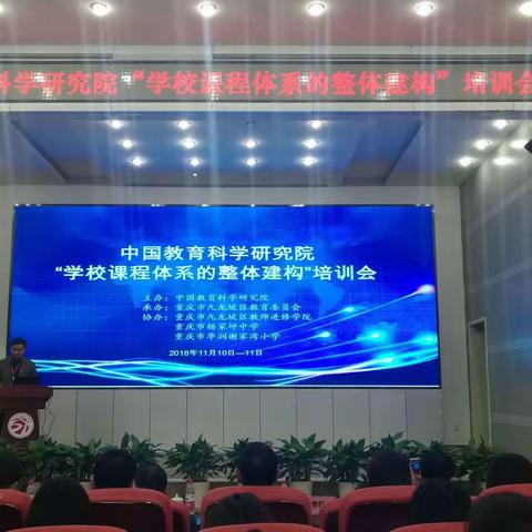 走进魅力山城  探索课程体系的整体建构