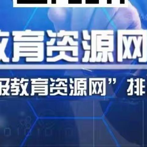 跨越“新冠”隔离  畅游E网成长-----道里区教育资源网致全区师生的一封公开信