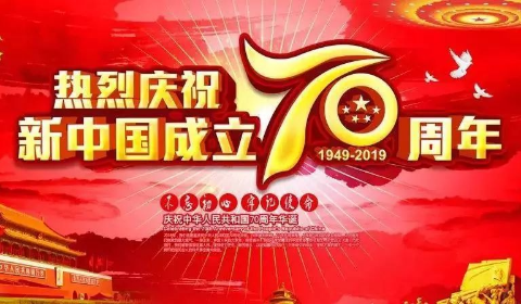 南宁蒲塘洛阳同乡会庆祝新中国成立70周年联谊活动