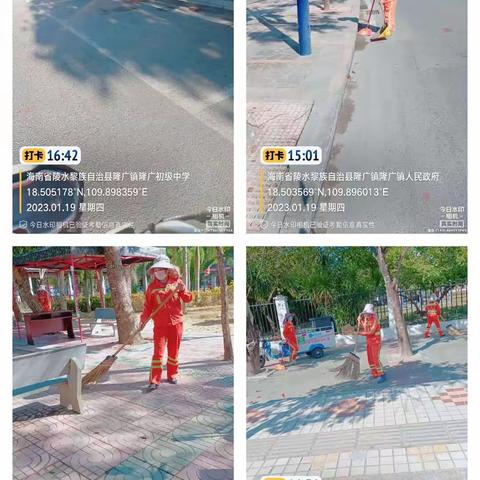 【隆广镇美岚】1月19日美岚环卫工作日报