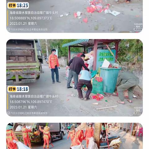 【隆广镇美岚】1月21日美岚环卫工作日报