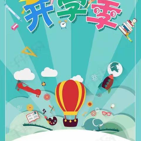 宝贝们，开学啦！老师在伟艺幼儿园等你哦！