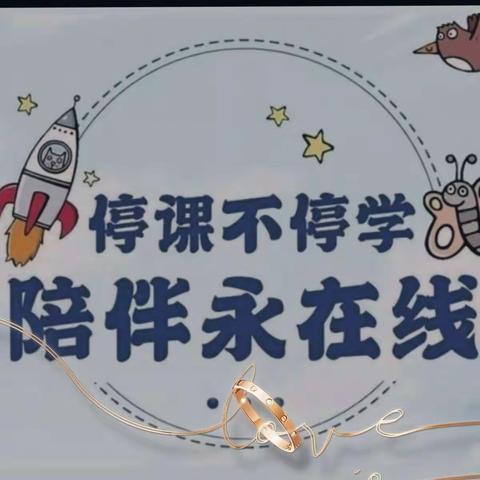 温情陪伴，“宅”时光——京师幼学君悦山幼儿园第4周教学活动精彩呈现