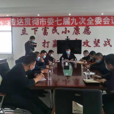 伦河镇传达学习市委七届九次全会精神