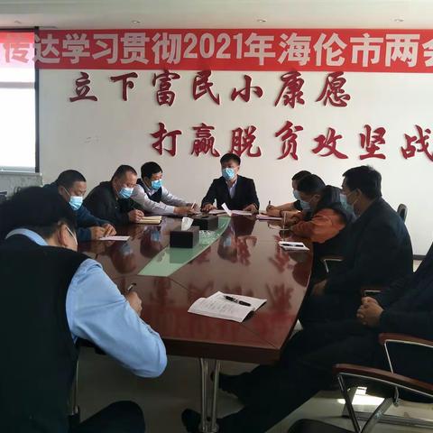 伦河镇贯彻学习“两会”精神
