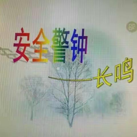 防火防灾 关系你我――四二班 董淑芳