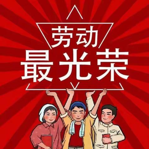 五一四庄中心幼儿园放假通知及温馨提示