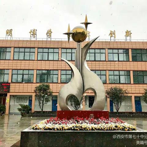 青蓝工程帮扶带，师范徒学磨教研――西安市第七十中学分校（25中）青年教师听课交流纪实（第七期）
