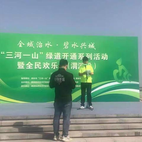 长乐东苑第一社区参加“三河一山”绿道开通系列活动暨全民欢乐跑（渭河段）活动