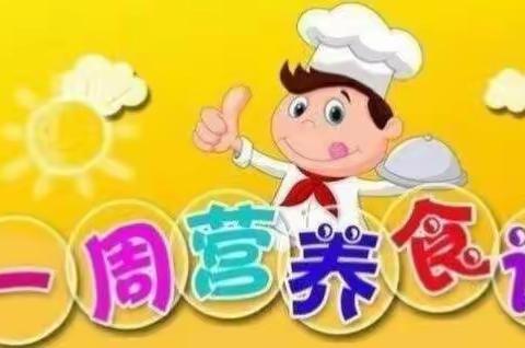 五马幼儿园第八周食谱