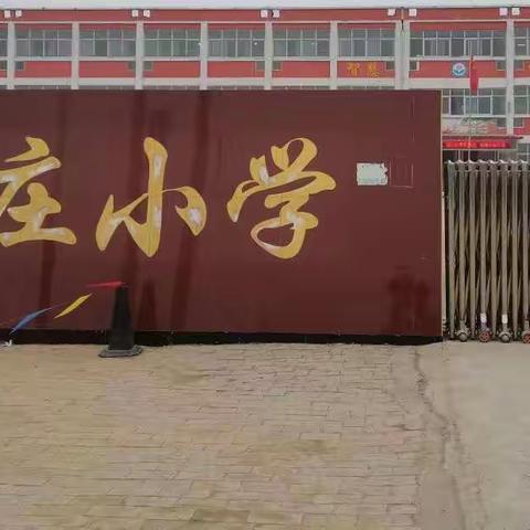 有序开学，文明校园                      （南皮县潞灌乡曲庄小学）