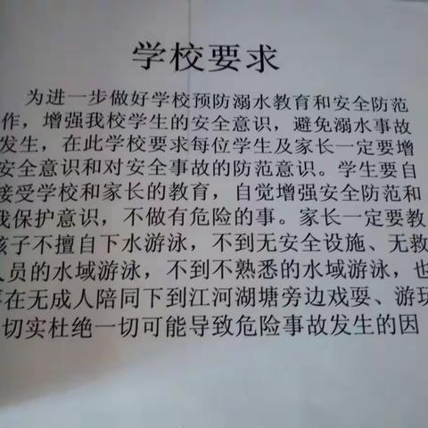 弹前中心小学三1班防溺水主题