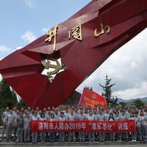 不忘初心跟党走  众志成城筑人防               洛阳人防2019年“准军事化”训练（四）