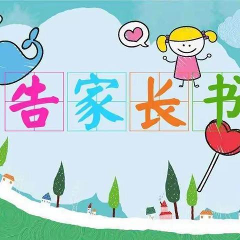 城关镇凤凰小学线上教学告家长书