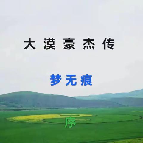 《大漠豪杰传》