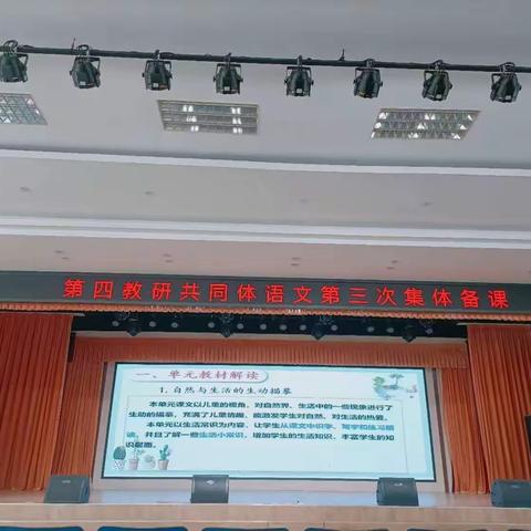 集体备课凝智慧 共同研讨促成长------莒南县第四教研共同体一年级语文第三次集体备课活动