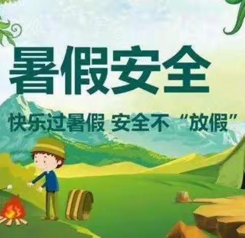 凤山县砦牙乡中心幼儿园暑假致家长一封信