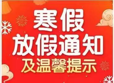 红苹果幼儿园放假通知及温馨提示