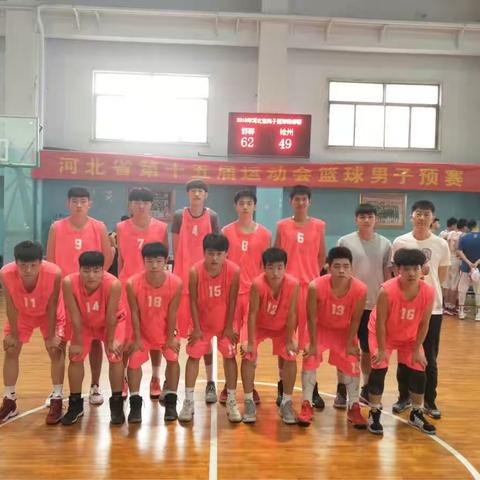 河北省第十五届运动会篮球男子甲组预赛圆满结束