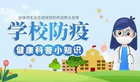 “云端齐相聚，防疫再学习”——光明乡中心小学线上“防疫”主题活动