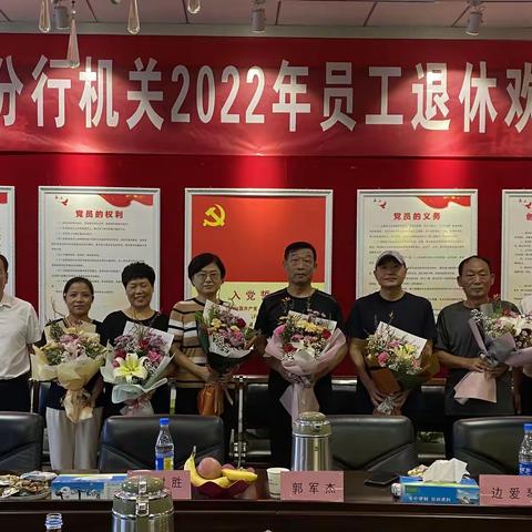 农行焦作分行举办2022年机关员工退休欢送会