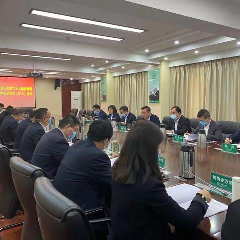 农行焦作分行召开党的二十大精神专题党委中心组学习（扩大）会议