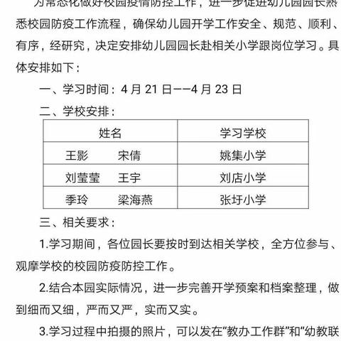 跟岗学习，虚心求教——观摩张圩小学疫情防控工作随感